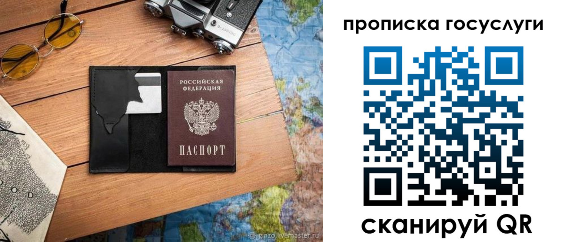 прописка для кредита в Янауле