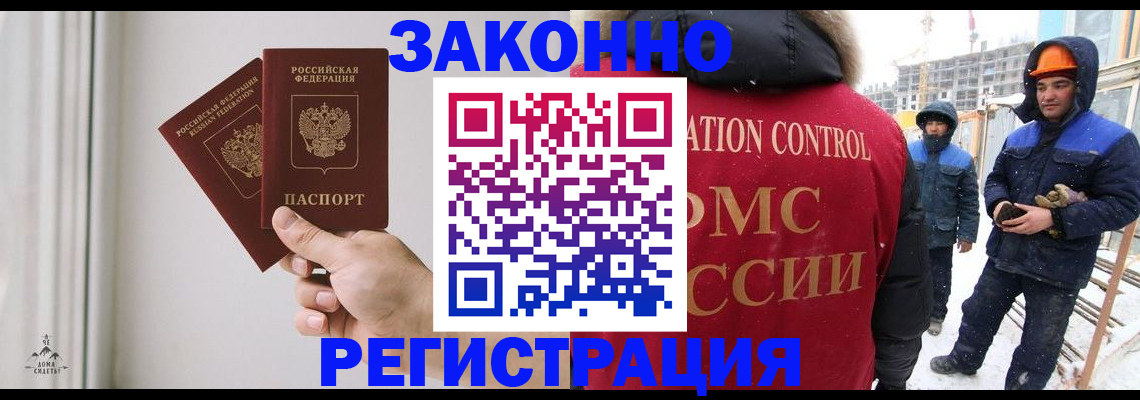 временная регистрация законно в Янауле